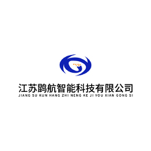 江苏鹍航智能科技有限公司