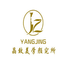 晶致美学颜究院