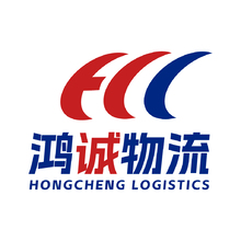 鸿诚物流