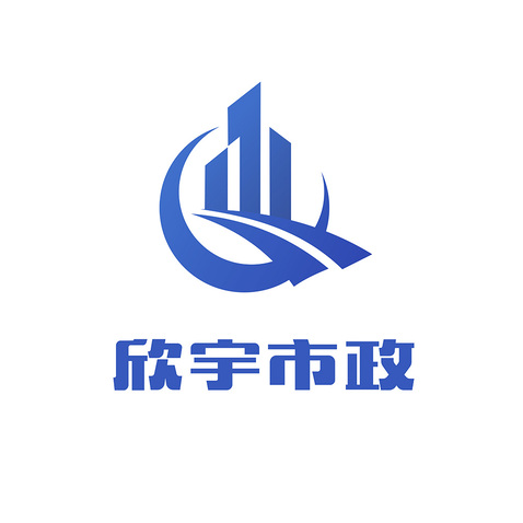 欣宇市政logo设计