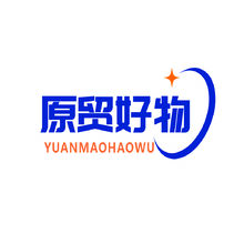 原贸好物