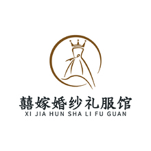 囍嫁婚纱礼服馆