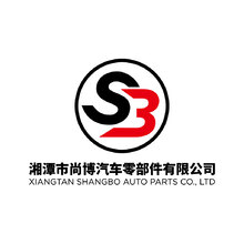 湘潭市尚博汽车零部件有限公司