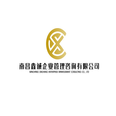 南昌鑫诚企业管理咨询有限公司logo设计