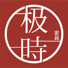 极时家具