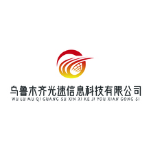 乌鲁木齐光速信息科技有限公司