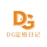 DG定格日记