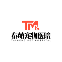泰萌宠物医院
