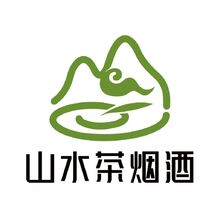 山水茶烟酒