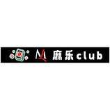 麻乐club