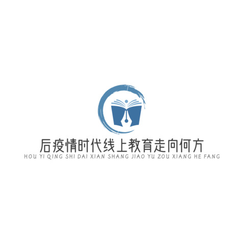 后疫情时代线上教育走向何方logo设计