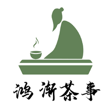 鸿渐茶事