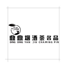 鼎鼎烟酒茶名品