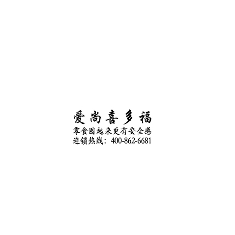 爱尚喜多福logo设计