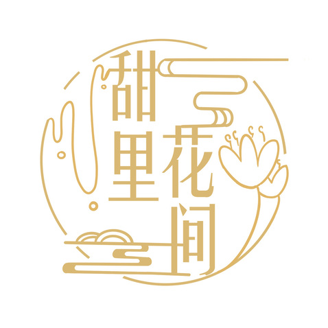 甜里花间logo设计