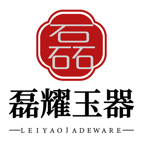 磊耀玉器logo设计