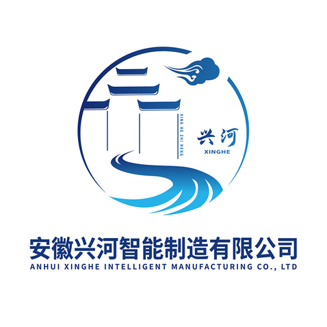 兴河智能制造有限公司logo设计