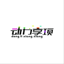 动力想项