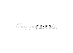 清清美齿LOGO