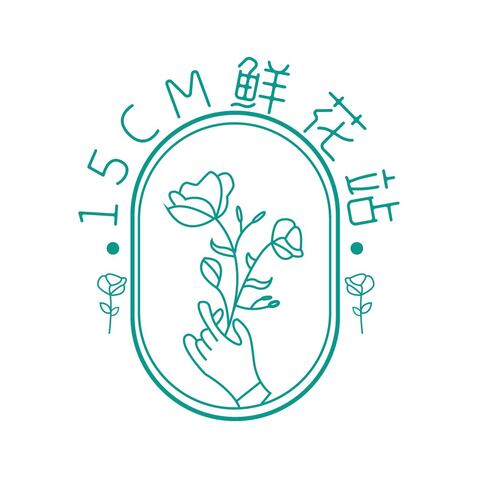 15cm鲜花站logo设计