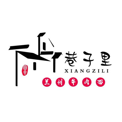 巷子里 兰州牛肉面logo设计