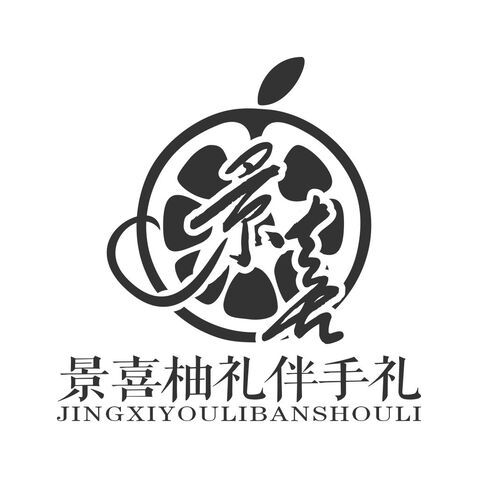 景喜柚礼伴手礼logo设计