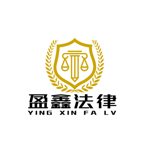 盈鑫法律logo设计