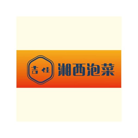 吉佳湘西泡菜logo设计