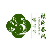 绿色春风读书节