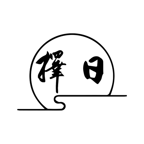 择日logo设计