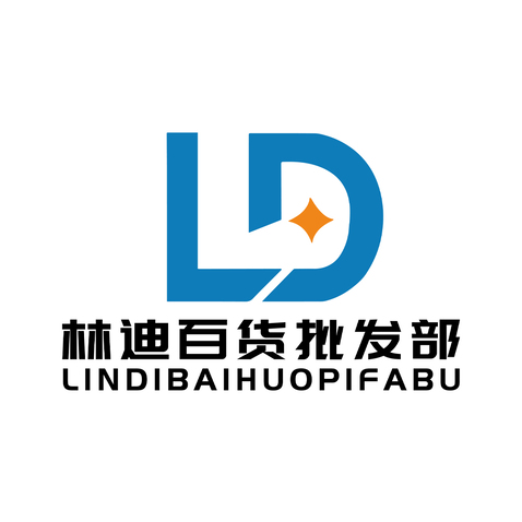 林迪百货批发部logo设计