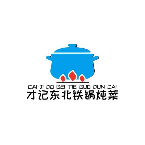 才记东北铁锅炖菜logo设计