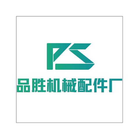 品胜机械配件厂logo设计