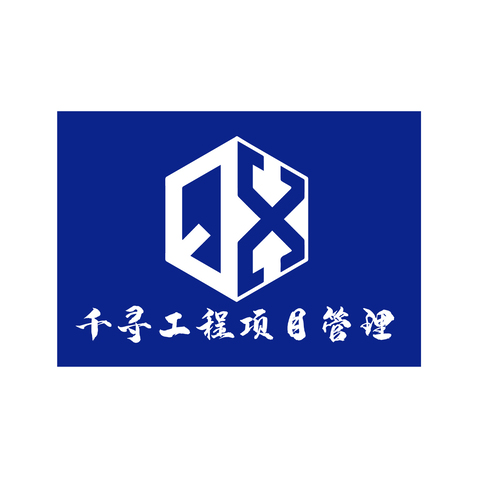 千寻工程项目管理logo设计