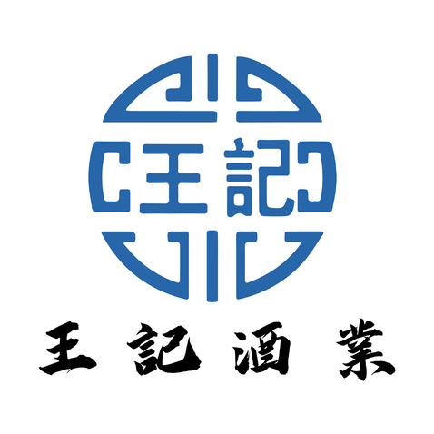 王记酒水logo设计