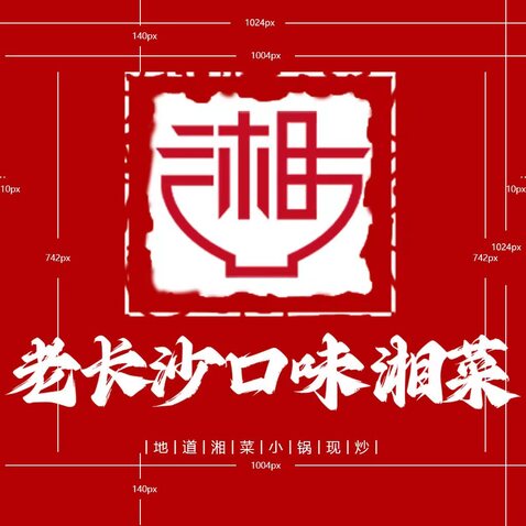 老长沙口味湘菜logo设计