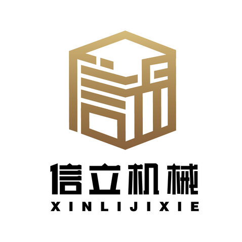 信立机械logo设计