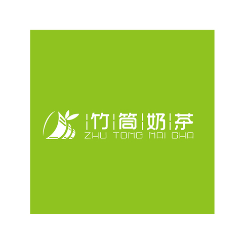 竹筒奶茶logo设计