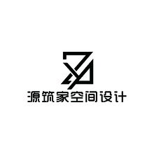 源筑家空间设计