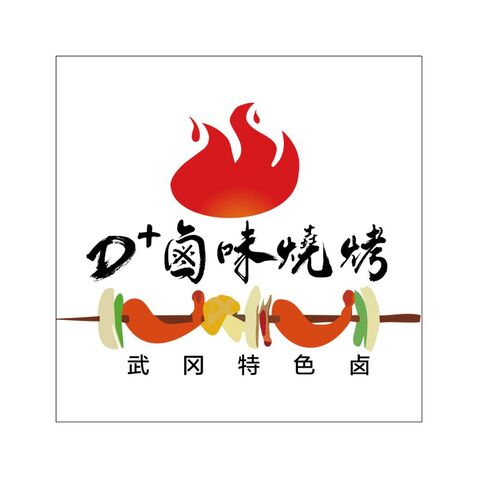 D+卤味烧烤logo设计