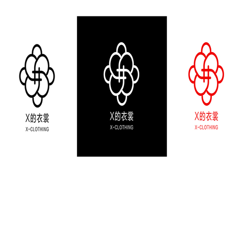 x的衣裳品牌Logologo設(shè)計(jì)