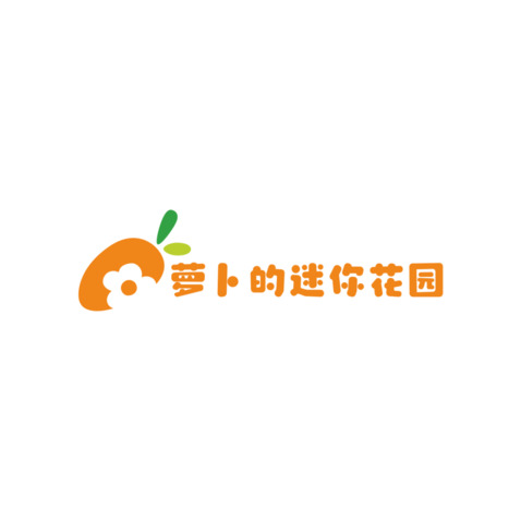 萝卜的迷你花园logo设计