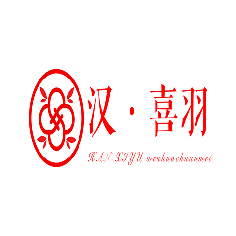 汉·喜羽logo设计