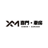 XM喜門•車房