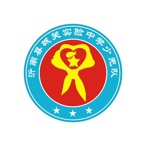 沂南县城关实验中学少先队logo设计