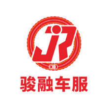 骏融车服