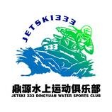 Jetski 333水上运动俱乐部