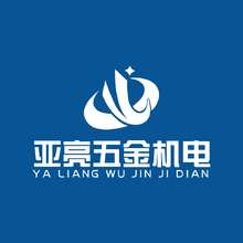 亚亮五金机电