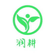 润耕