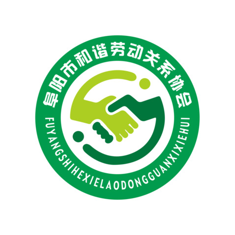 阜阳市和谐劳动关系协会logo设计